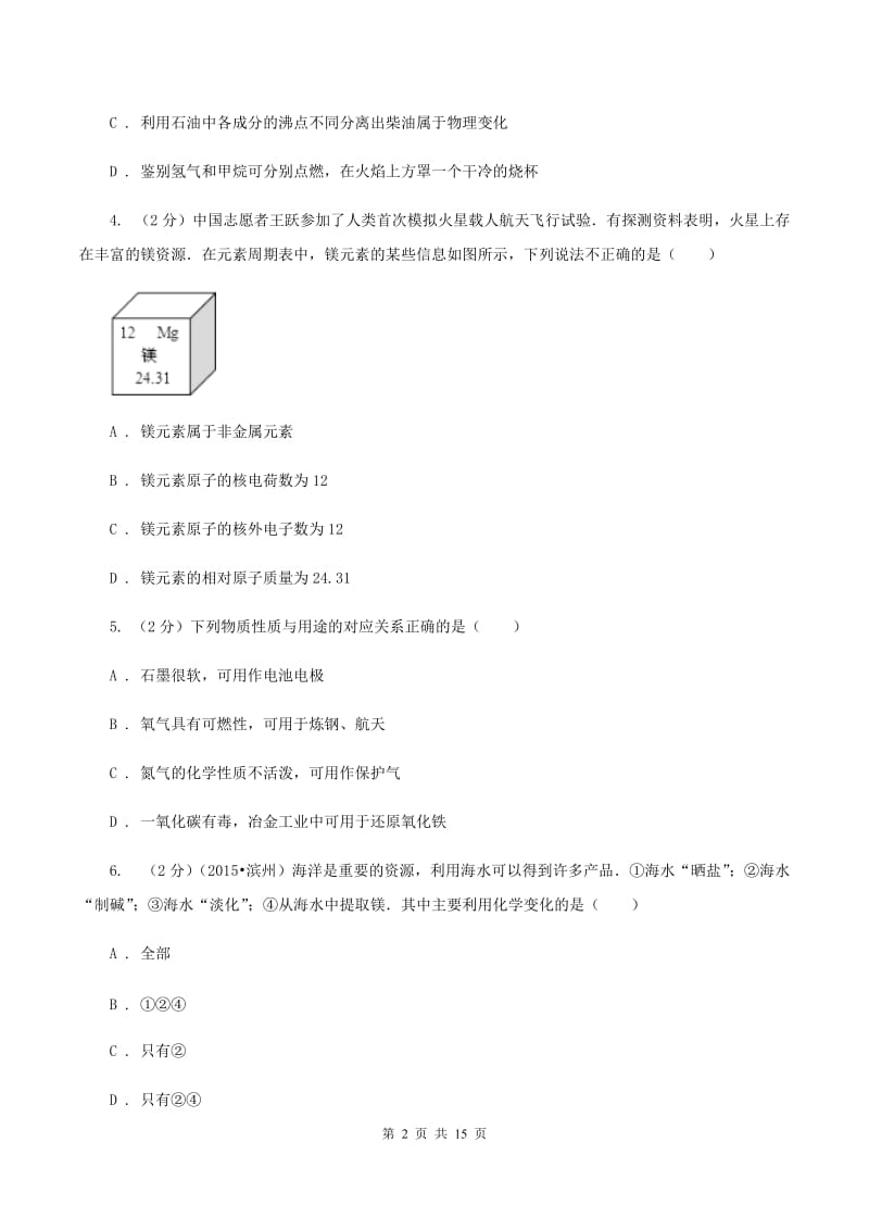 2019-2020学年上学期九年级化学期末模拟测试卷B卷.doc_第2页