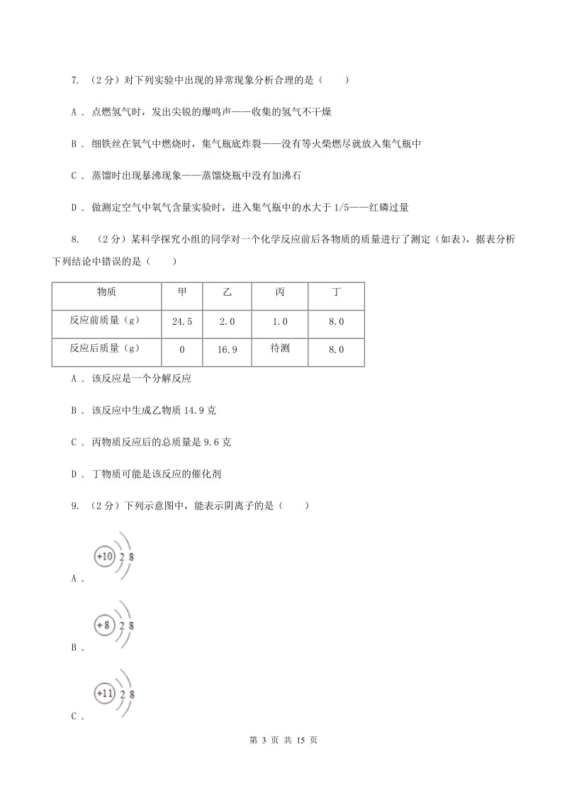 2019-2020学年上学期九年级化学期末模拟测试卷B卷.doc_第3页