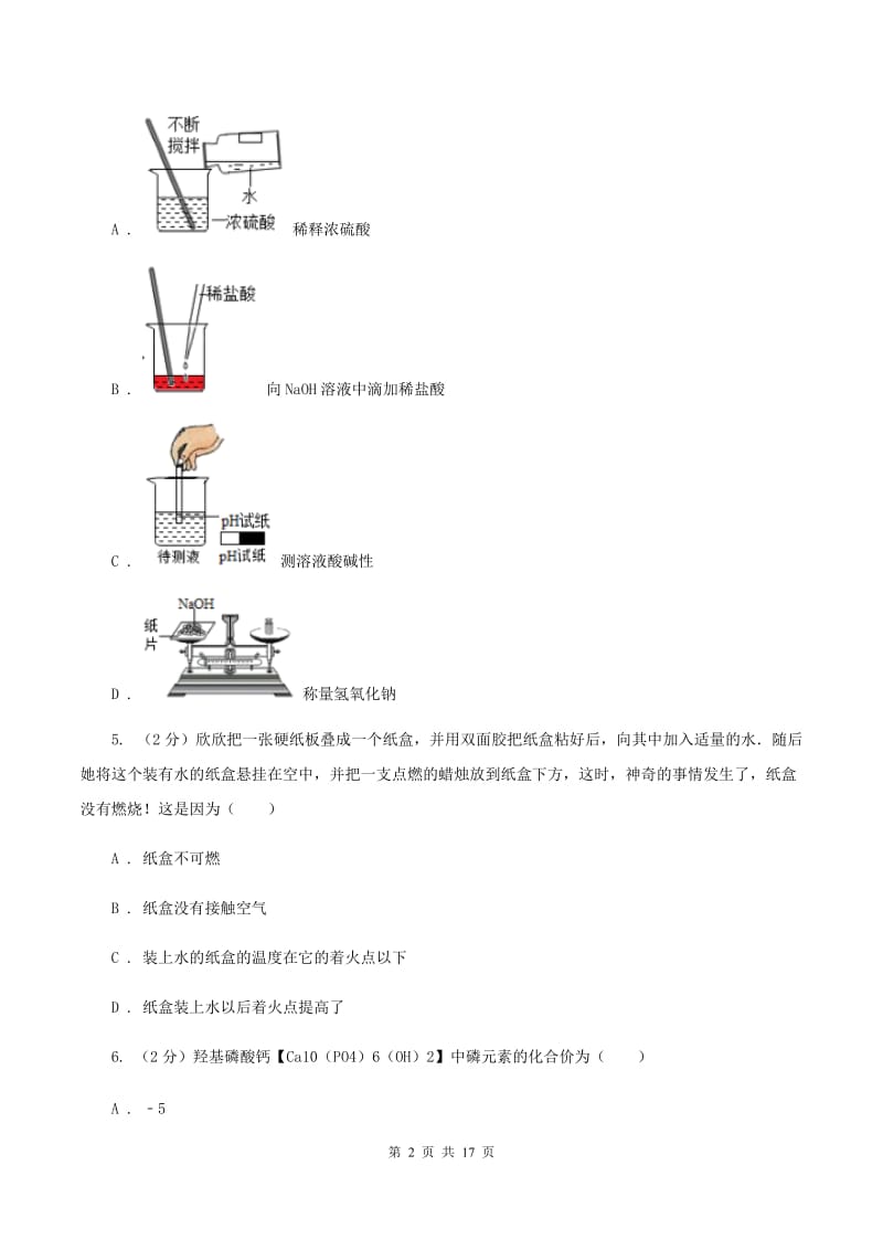 新人教版2019-2020学年九年级上学期化学12月月考试卷A卷 .doc_第2页