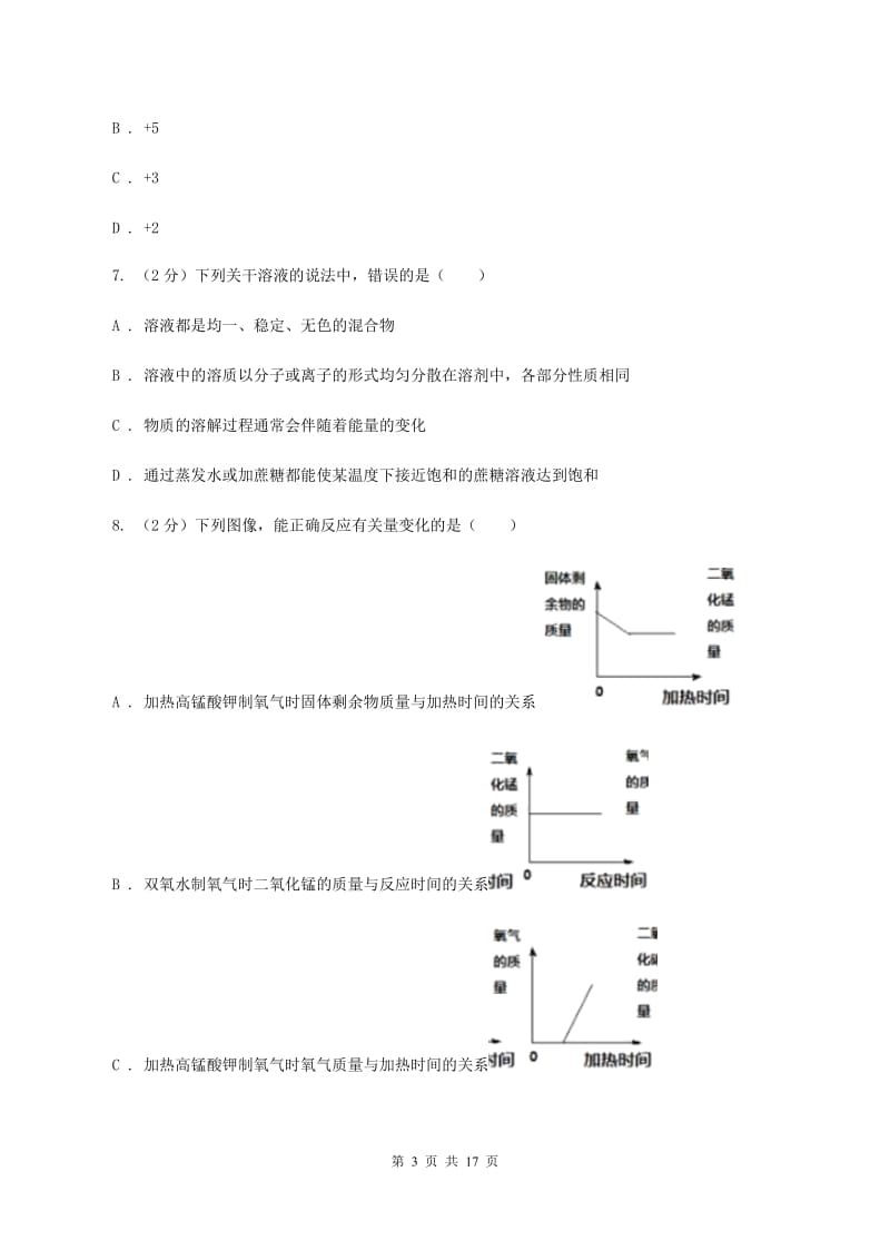 新人教版2019-2020学年九年级上学期化学12月月考试卷A卷 .doc_第3页