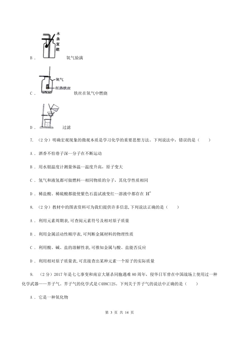 粤教版2019-2020学年八年级上学期化学期末考试试卷D卷.doc_第3页