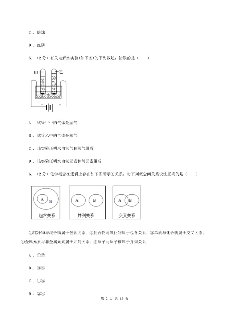 人教版2019-2020学年九年级化学上学期化学期中考试试卷 D卷.doc_第2页