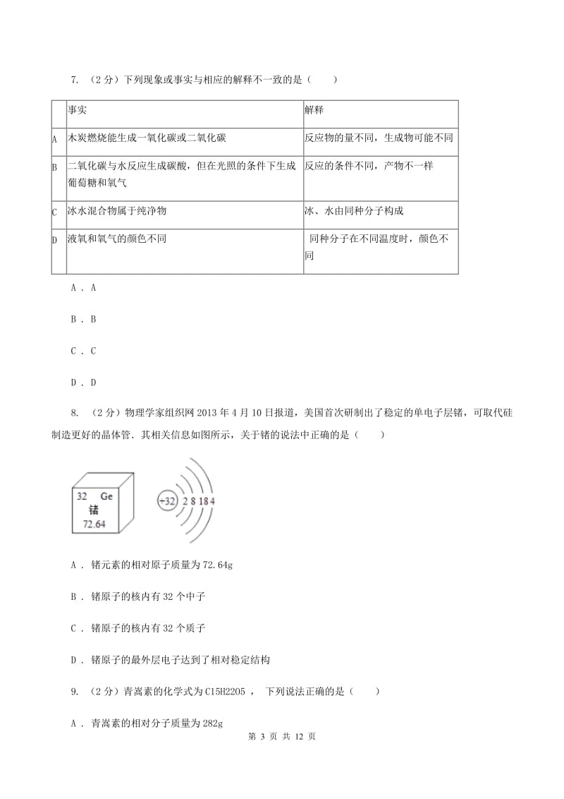 人教版2019-2020学年九年级化学上学期化学期中考试试卷 D卷.doc_第3页