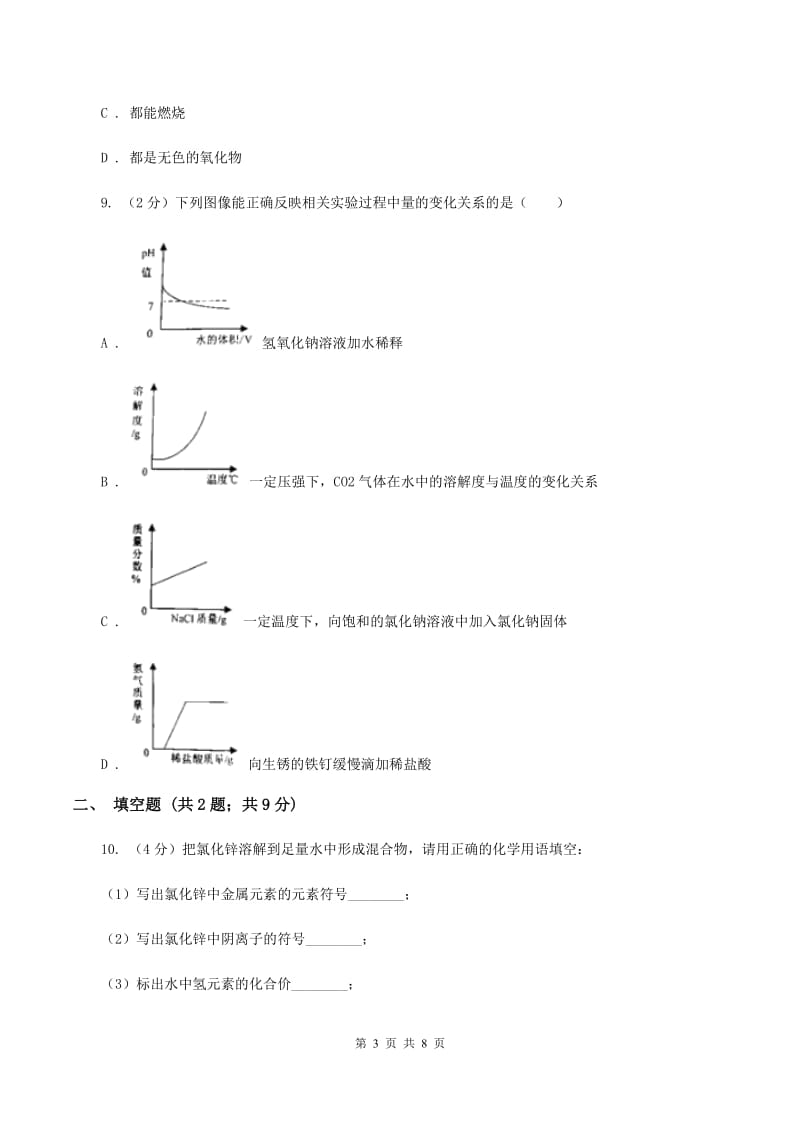 人教版2019-2020学年九年级上学期化学12月月考试卷B卷(3).doc_第3页