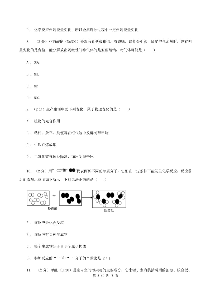 人教版中考化学一模试卷 A卷.doc_第3页