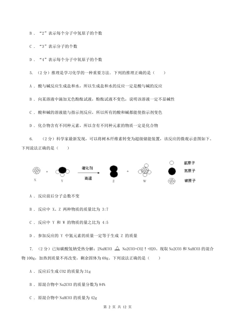 2020届中考化学试题 D卷.doc_第2页