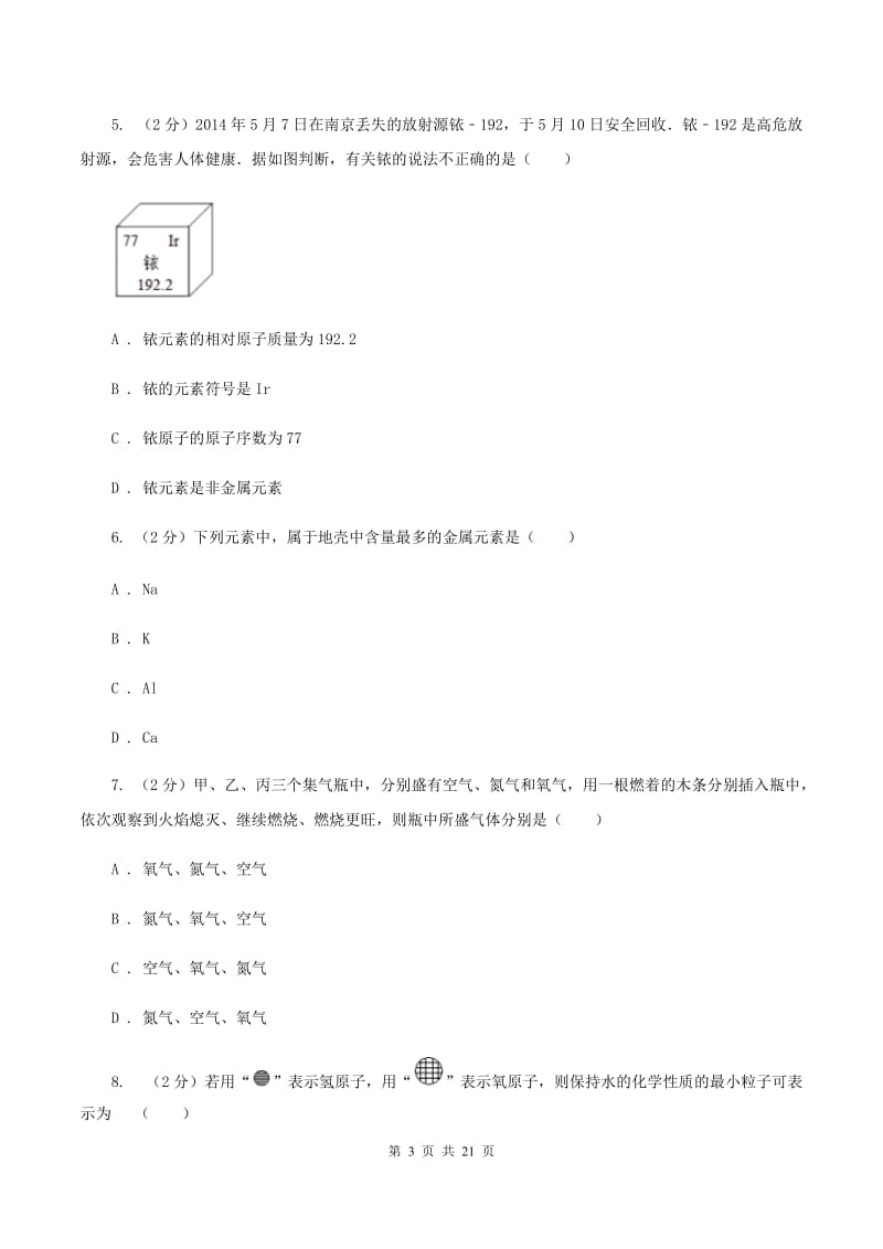 粤教版九年级上学期化学期中考试试卷B卷.doc_第3页