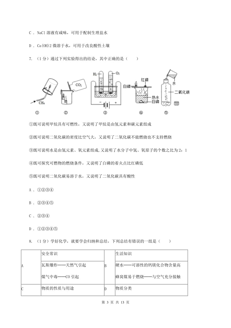 沪教版2019-2020学年中考化学四模考试试卷B卷.doc_第3页