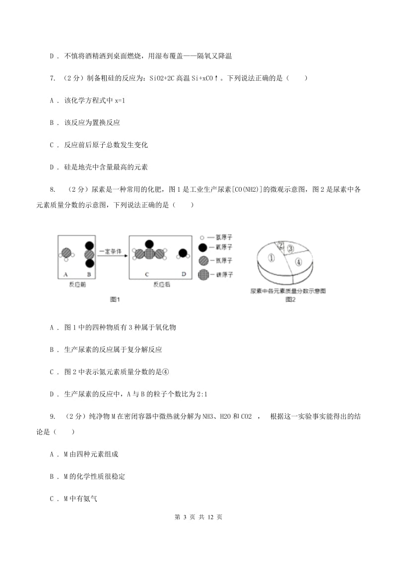 人教版八年级下学期期中化学模拟试卷（II ）卷.doc_第3页