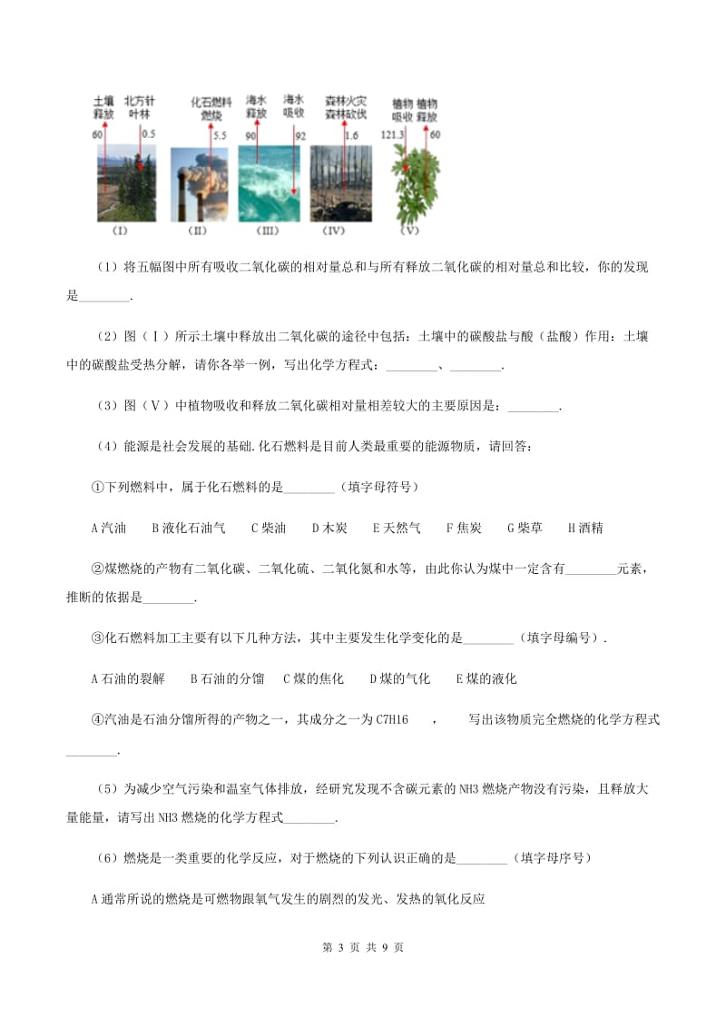 2019年初中化学鲁教版九年级上学期 第六单元第二节 化石燃料的利用A卷.doc_第3页