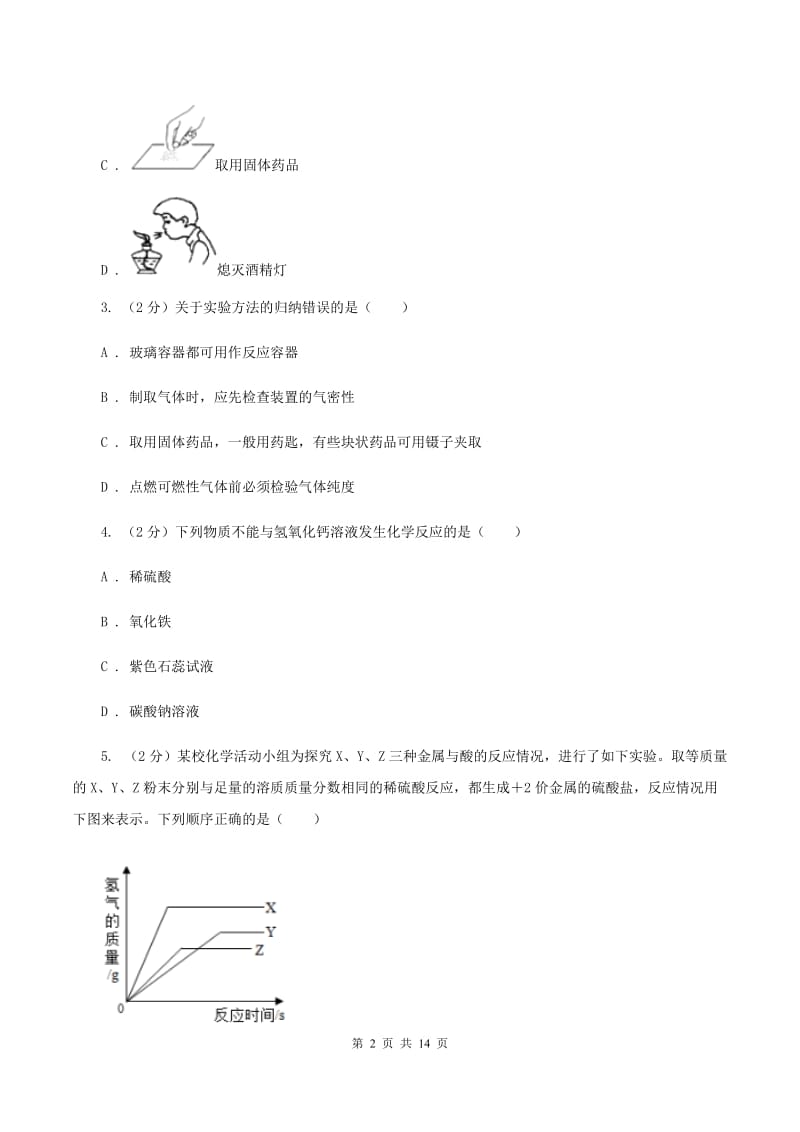 人教版2020年中考化学备考专题九：酸和碱A卷.doc_第2页