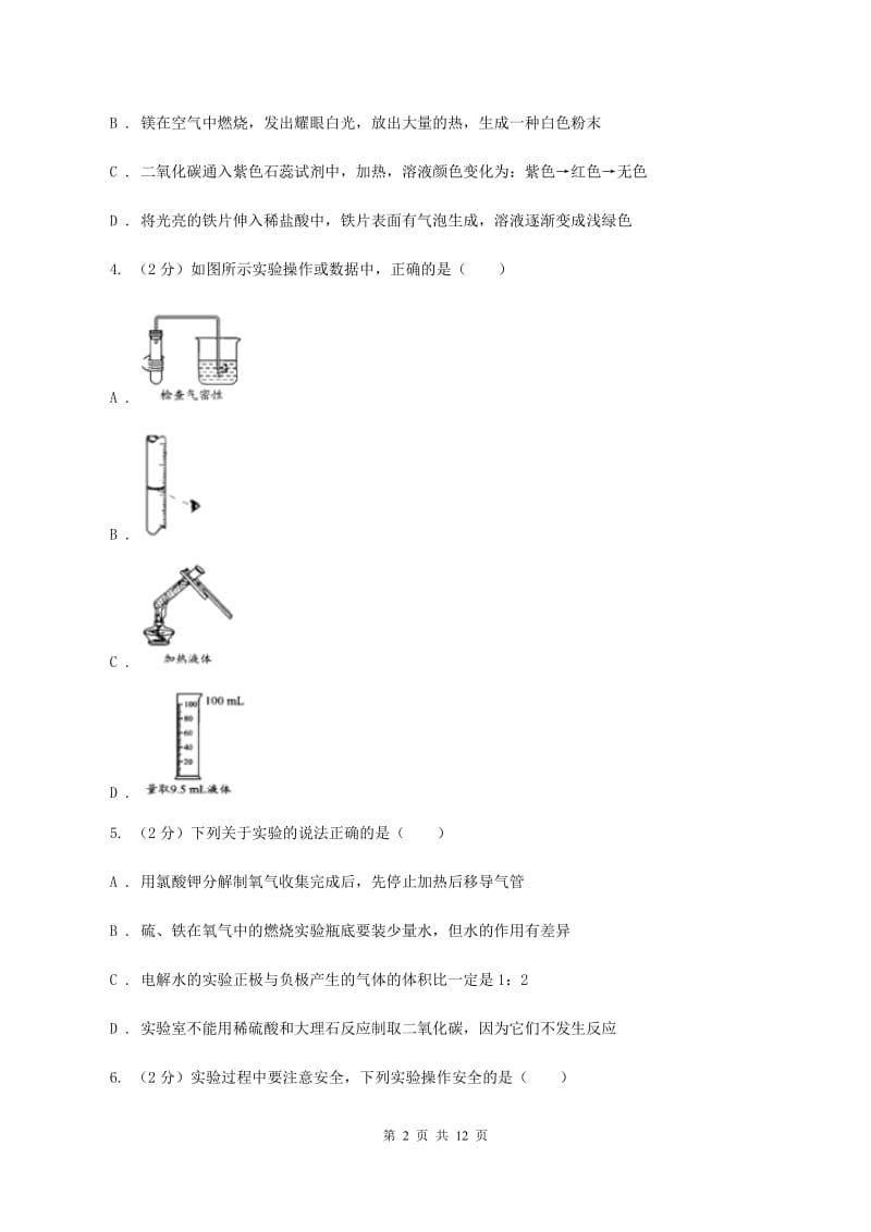 沪教版2019-2020学年九年级上学期化学10月月考考试试卷A卷.doc_第2页