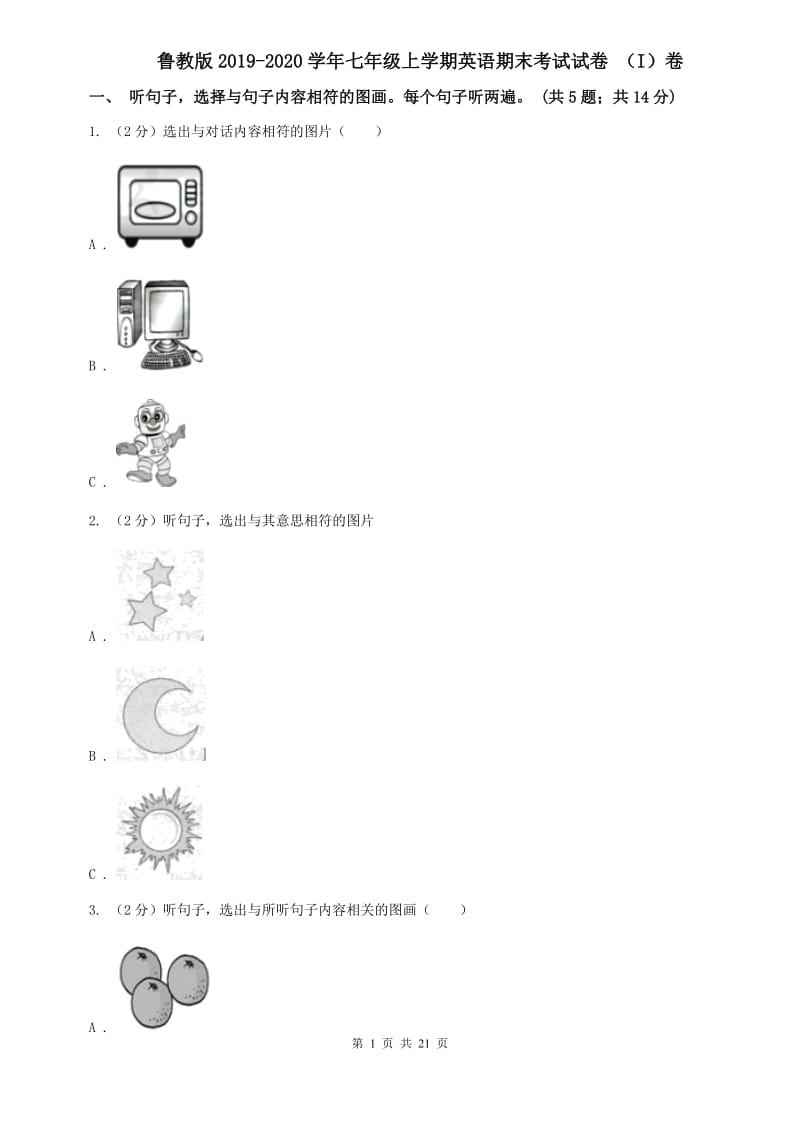 鲁教版2019-2020学年七年级上学期英语期末考试试卷 （I）卷.doc_第1页