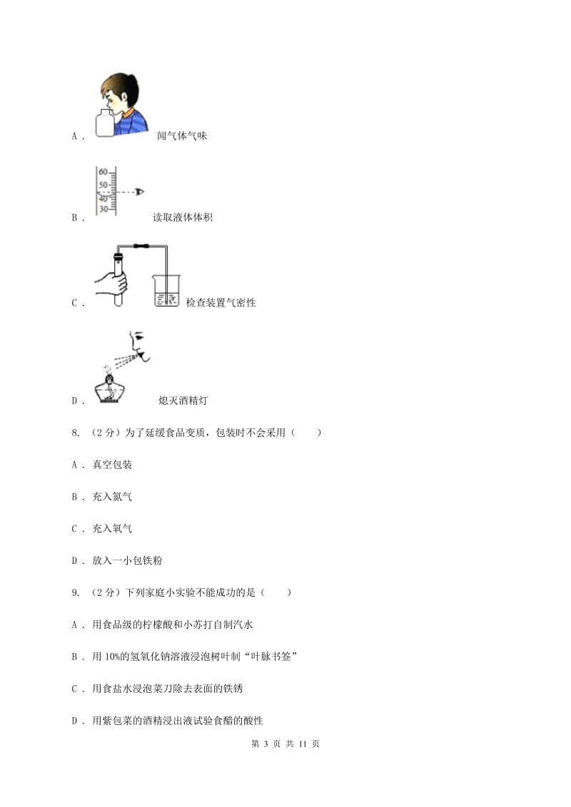 湘教版中考化学模拟试卷（一）C卷.doc_第3页