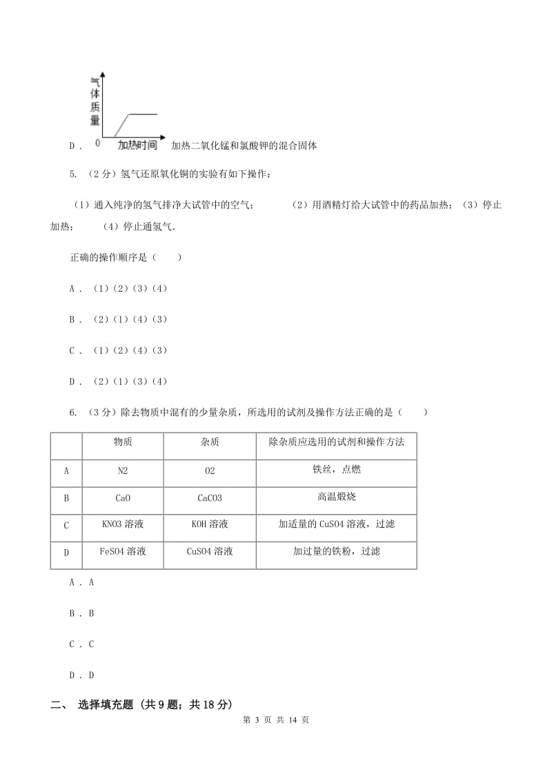 粤教版2019-2020学年九年级下学期化学第一次月考考试试卷A卷.doc_第3页