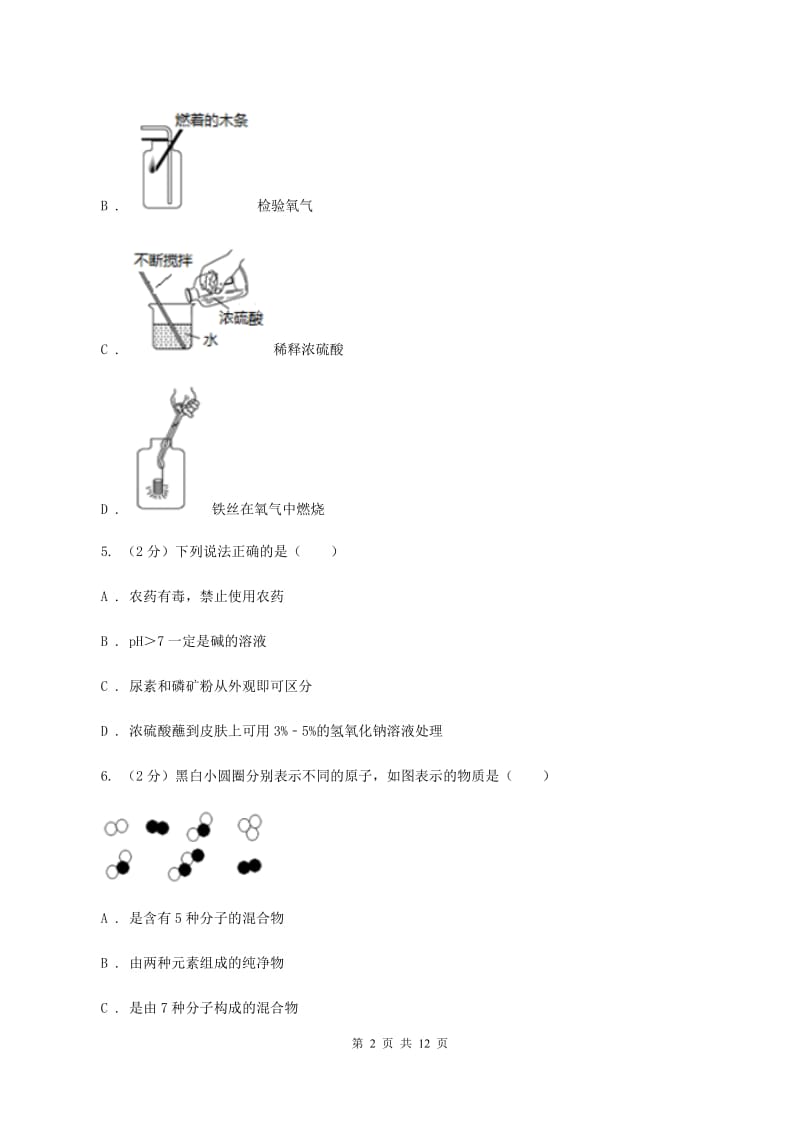 课标版2019-2020学年九年级上学期化学10月月考试卷（I）卷.doc_第2页