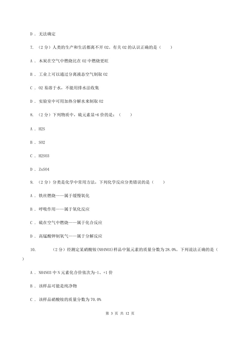 课标版2019-2020学年九年级上学期化学10月月考试卷（I）卷.doc_第3页