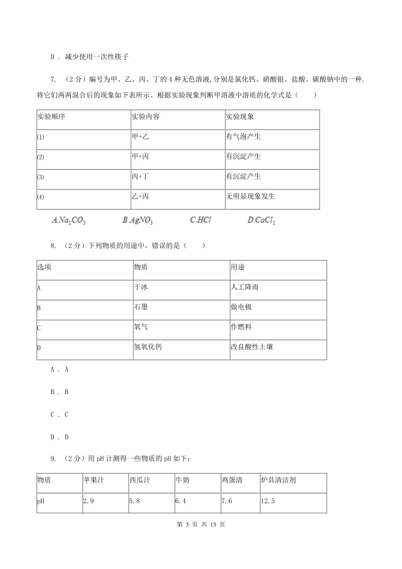 新人教版2019-2020学年中考化学4月模拟考试试卷A卷.doc_第3页