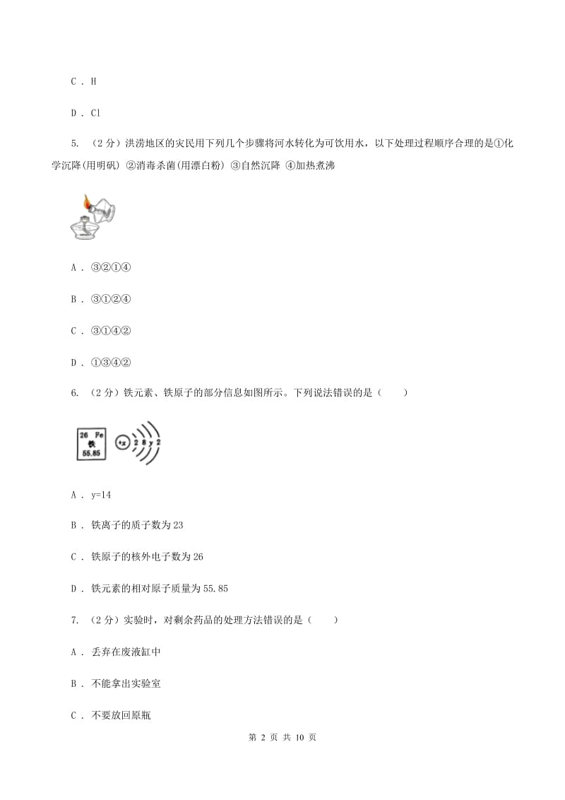 人教版中学九年级上学期期中化学试卷（I）卷(18).doc_第2页