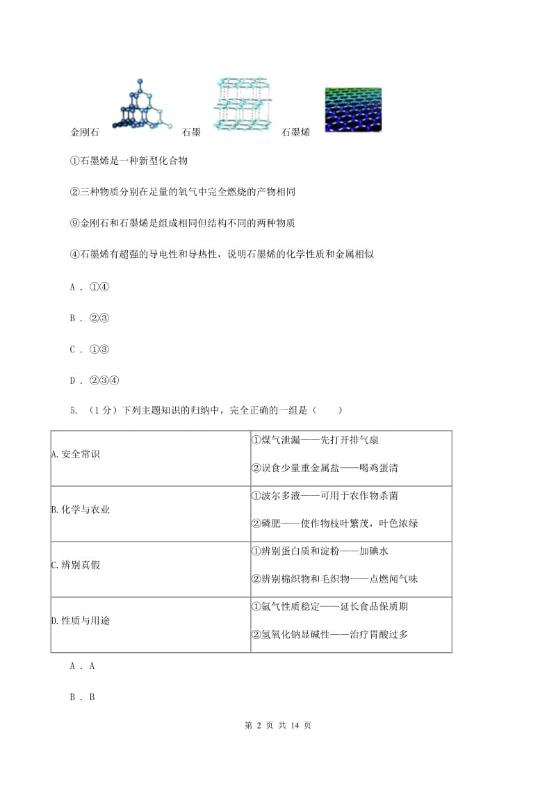 九年级下学期化学开学考试试卷C卷 .doc_第2页