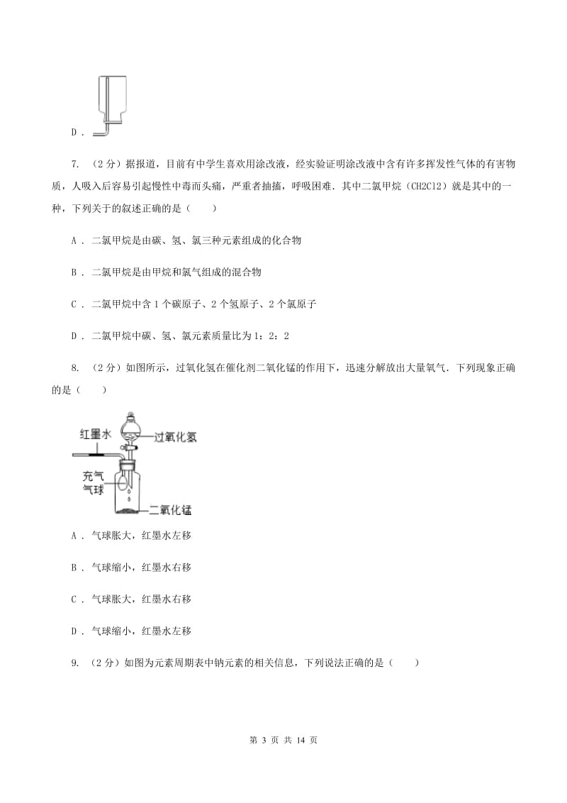 人教版中学九年级上学期期末化学试卷 A卷 .doc_第3页