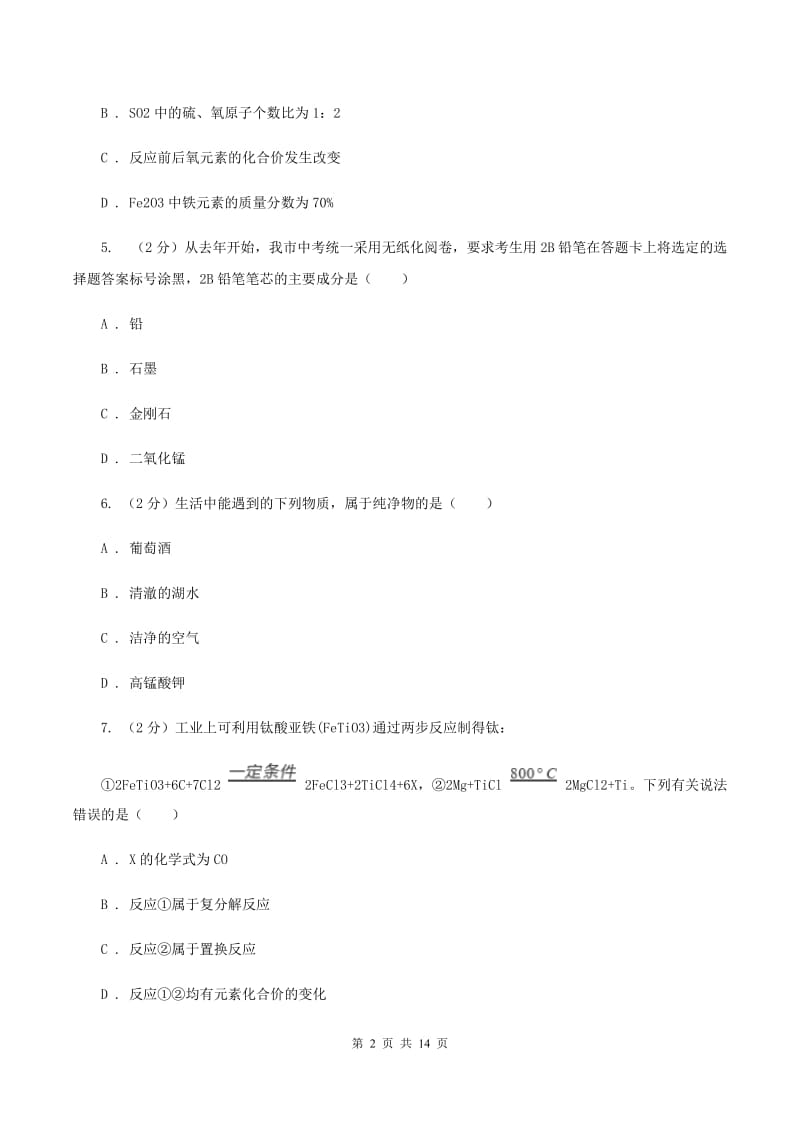 湘教版九年级上学期期末化学试卷C卷.doc_第2页