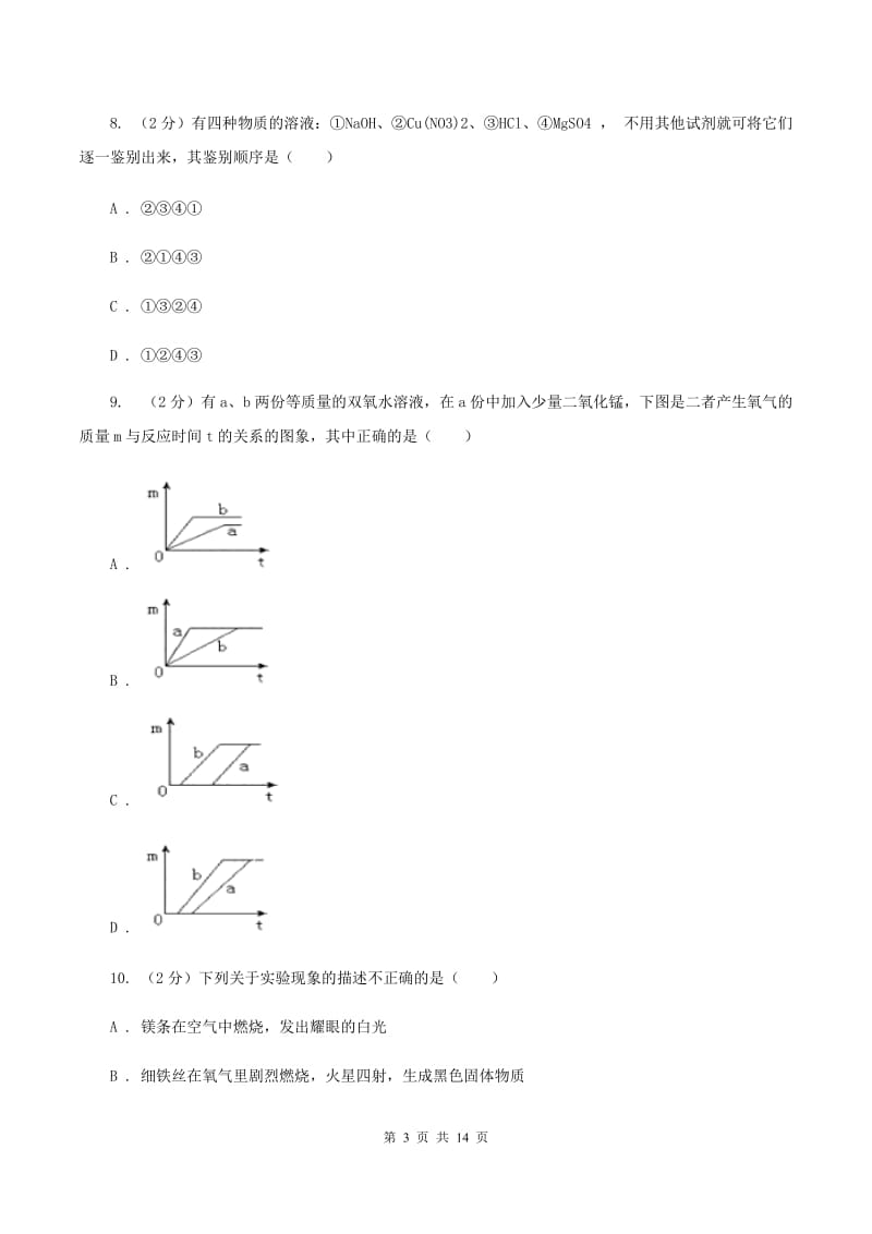 湘教版九年级上学期期末化学试卷C卷.doc_第3页