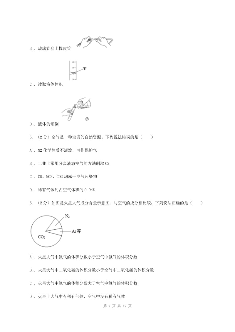 沪教版2019-2020学年九年级上学期化学11月月考试卷C卷.doc_第2页