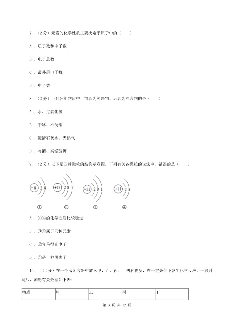 沪教版2019-2020学年九年级上学期化学11月月考试卷C卷.doc_第3页