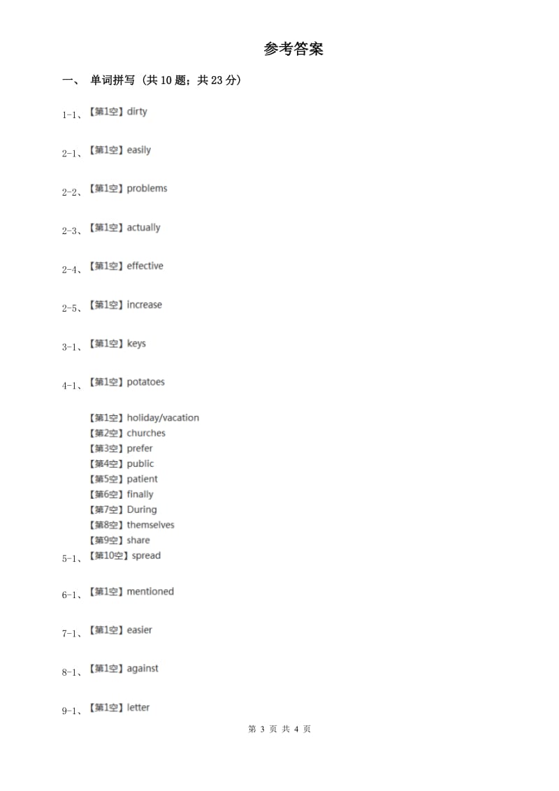 鲁教版2020年中考英语单词拼写题型专练（十）（I）卷.doc_第3页