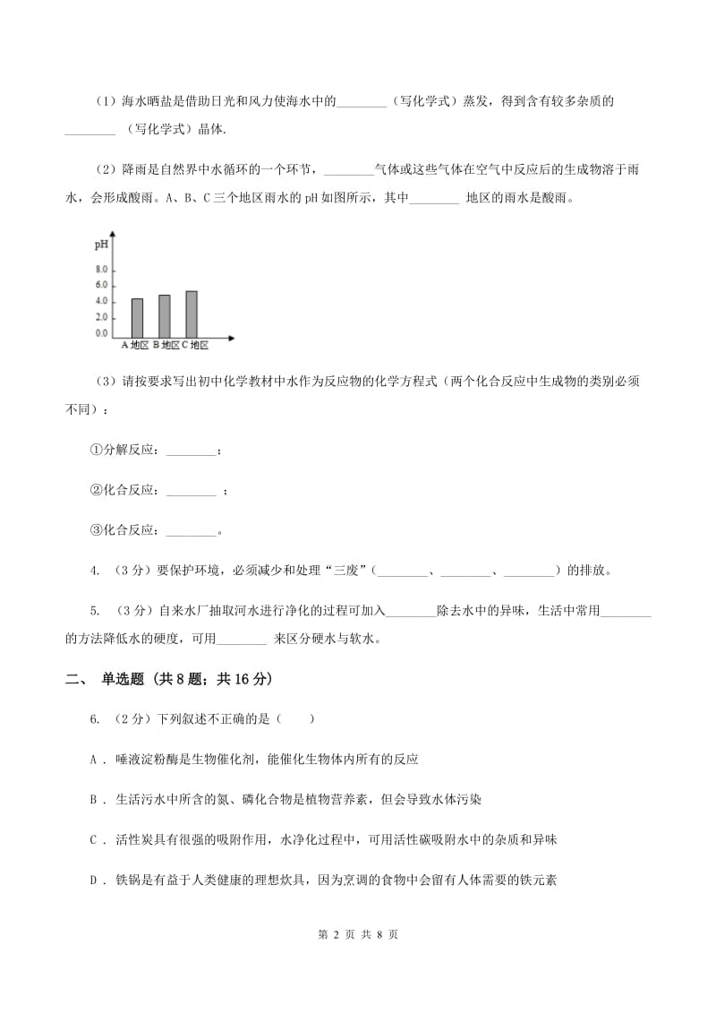 2019年粤教版化学九上4.1《我们的水资源》同步练习C卷.doc_第2页