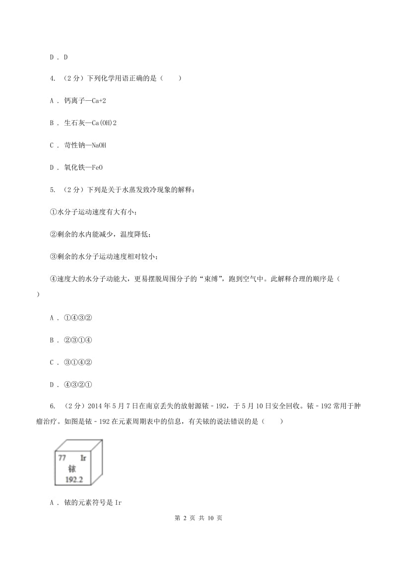 人教版2019-2020学年九年级上学期化学期中考试试卷（I）卷(9).doc_第2页