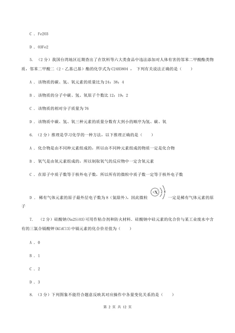 粤教版九年级上学期月考化学试卷（I）卷 .doc_第2页