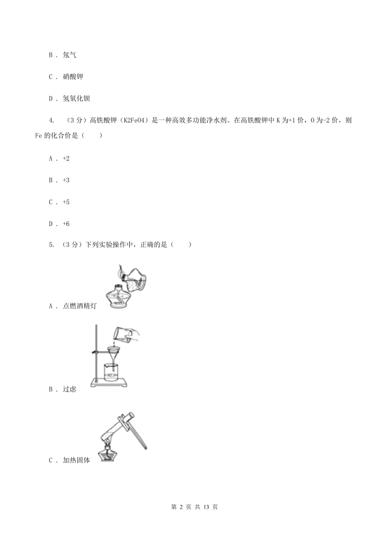 鲁教版2019-2020学年九年级上学期化学第二次月考试卷（II ）卷 .doc_第2页