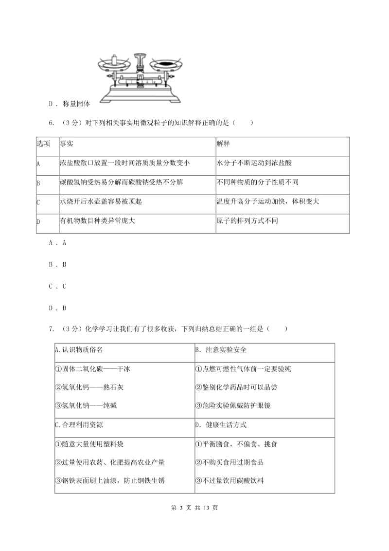 鲁教版2019-2020学年九年级上学期化学第二次月考试卷（II ）卷 .doc_第3页