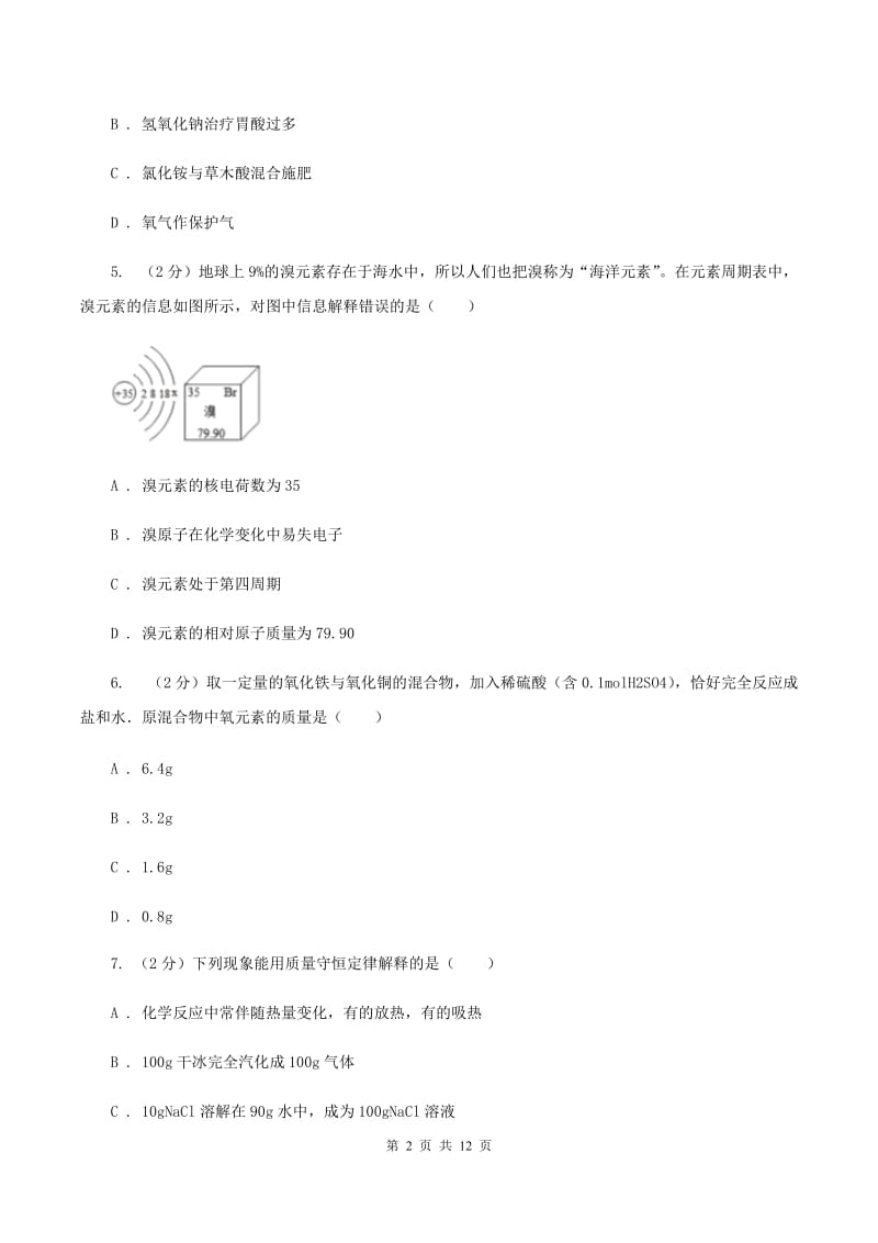 人教版2020年中考化学模拟考试试卷A卷.doc_第2页