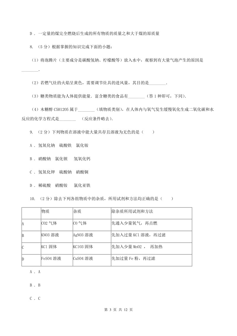 人教版2020年中考化学模拟考试试卷A卷.doc_第3页