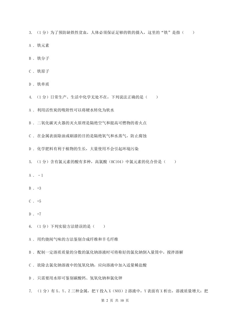 粤教版2020年九年级中考化学试题C卷.doc_第2页