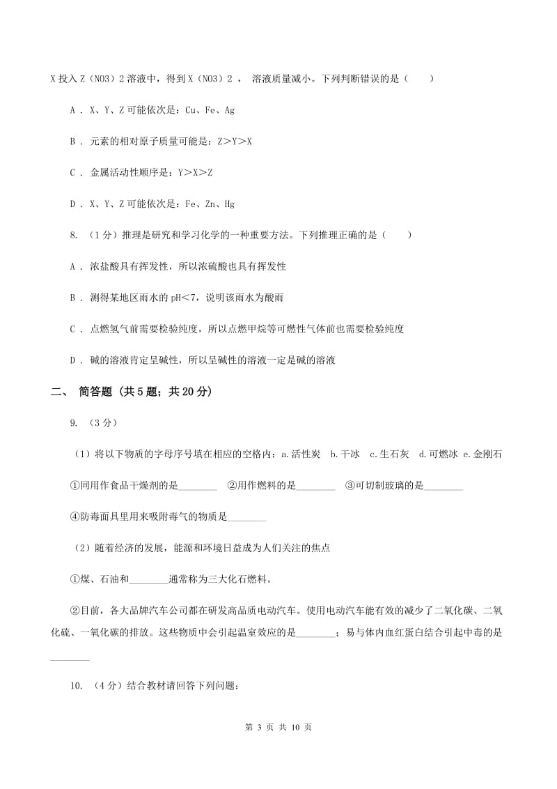 粤教版2020年九年级中考化学试题C卷.doc_第3页