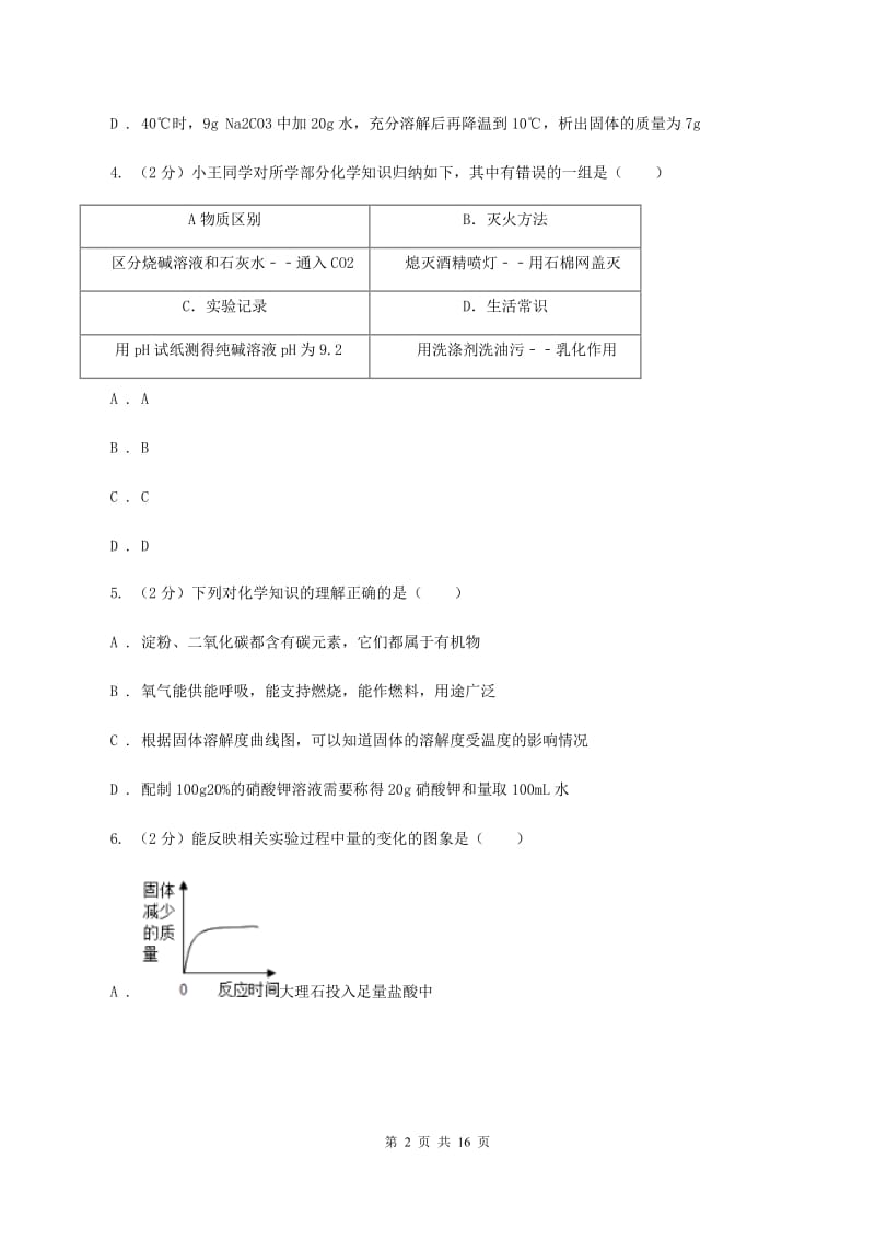 2019年人教九年级化学下册第九单元检测卷B卷.doc_第2页