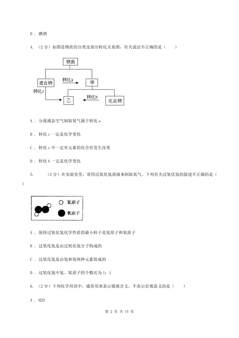 粤教版中考化学一模试卷C卷.doc_第2页