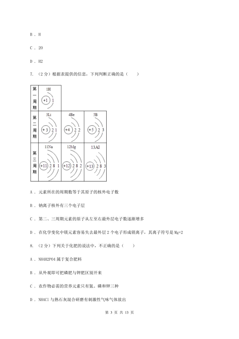 粤教版中考化学一模试卷C卷.doc_第3页