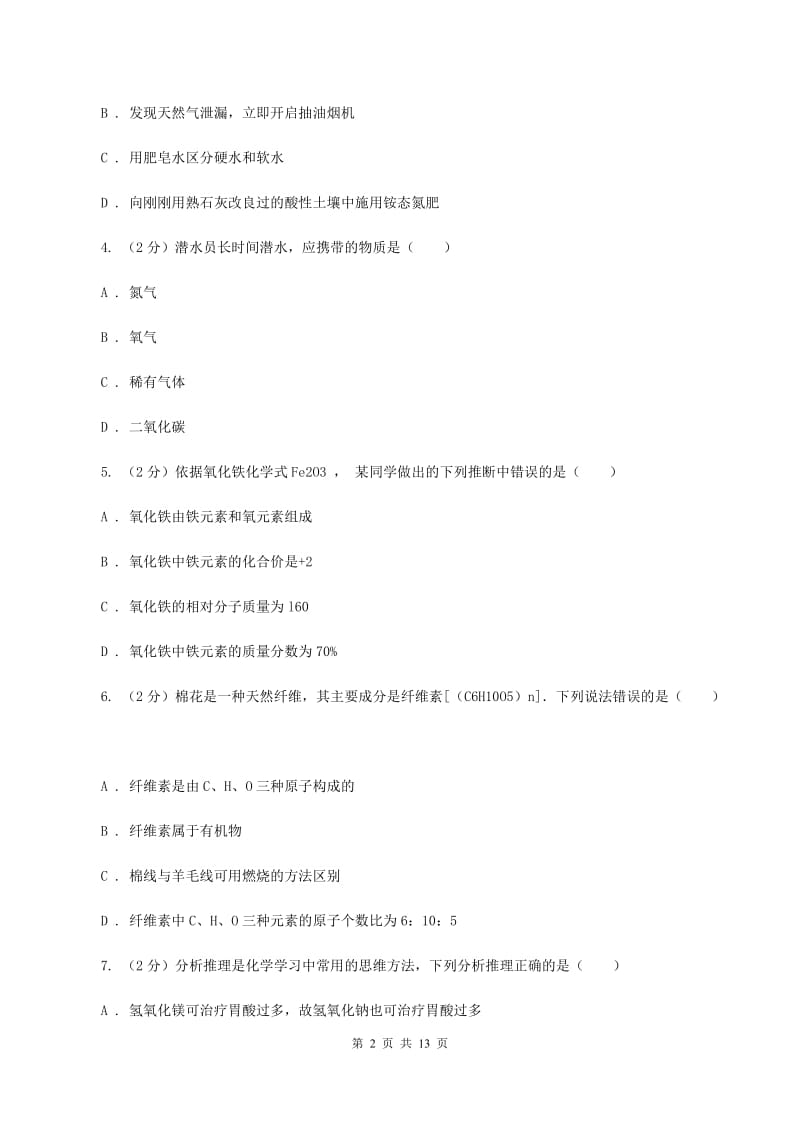 人教版2019-2020学年中考化学三模考试试卷（II ）卷 .doc_第2页