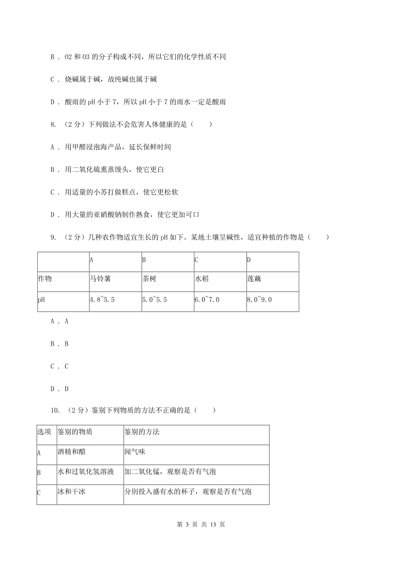 人教版2019-2020学年中考化学三模考试试卷（II ）卷 .doc_第3页