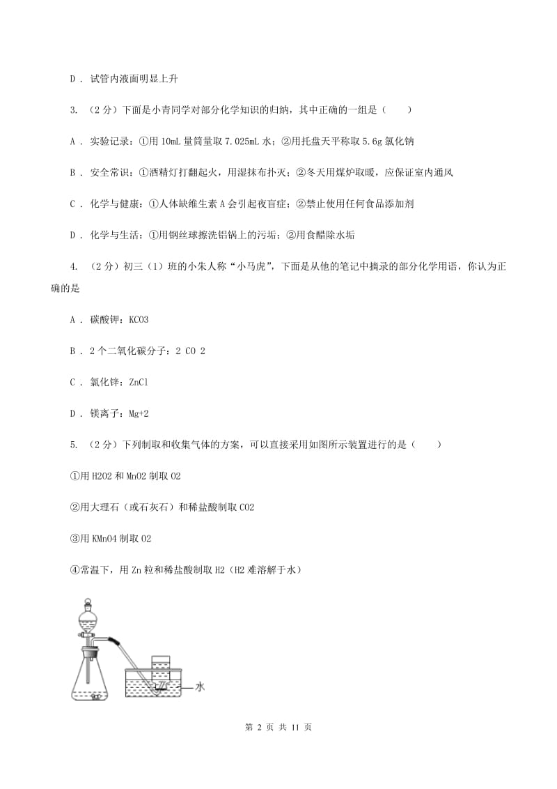 粤教版2019-2020学年中考化学一模考试试卷 D卷.doc_第2页