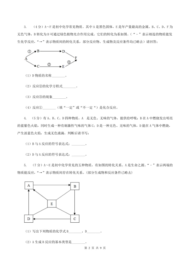 粤教版2020年初中化学知识点专练 25 物质推断（II ）卷.doc_第2页