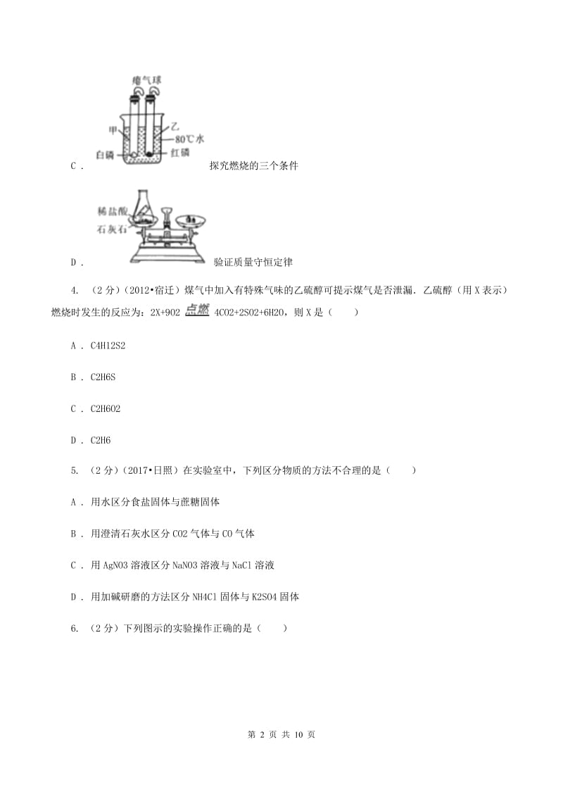 沪教版2019-2020学年九年级下学期化学第一次模拟检测考试试卷A卷.doc_第2页