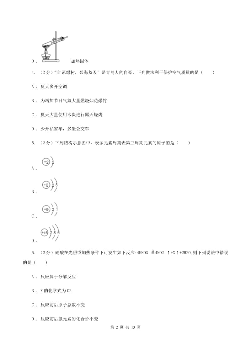 新人教版九年级上学期化学期中考试试卷B卷.doc_第2页