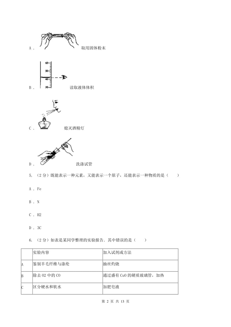 2019-2020学年九年级上学期化学期中考试试卷A卷(3).doc_第2页