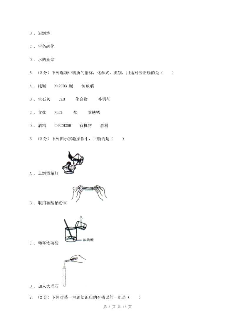 粤教版九年级下学期化学第一次月考考试试卷A卷.doc_第3页